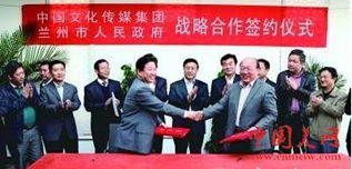 中國文化傳媒集團(tuán)與蘭州市簽署戰(zhàn)略合作協(xié)議 共繪文化發(fā)展新藍(lán)圖